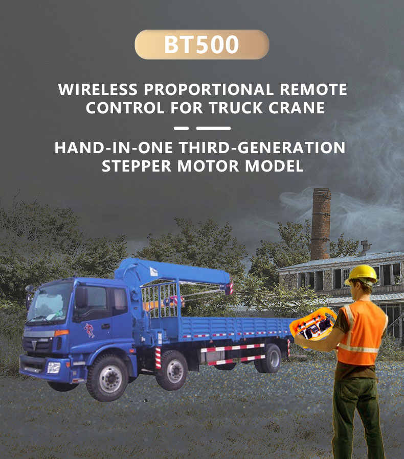 随车吊遥控 BT500 详情页 (1)
